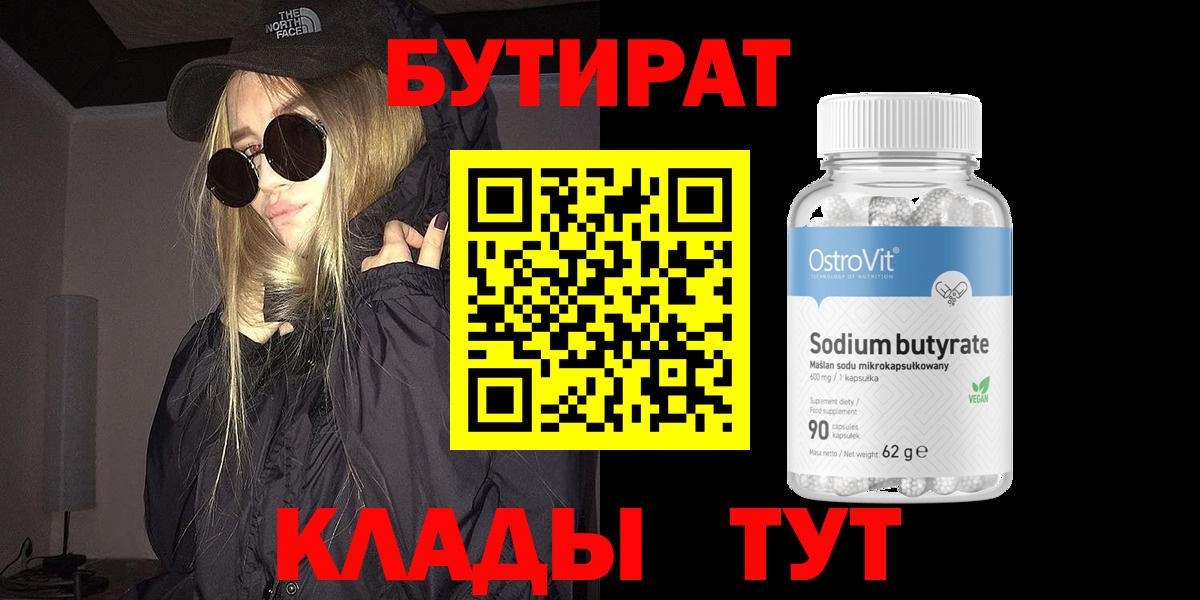 БУТИРАТ  Вход с VPN  Можга  Бутират GHB 