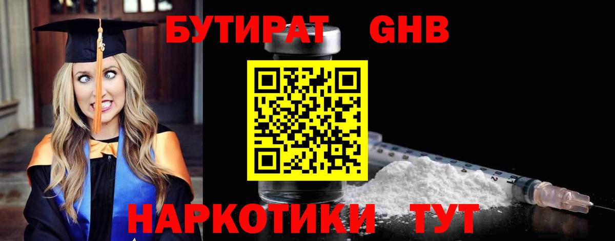 Бутират бутандиол Можга