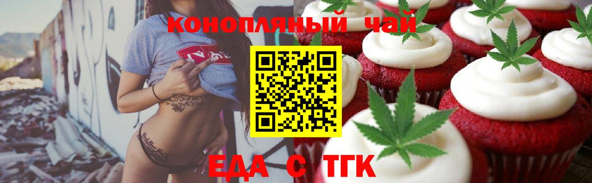 Печенье с ТГК конопля Можга