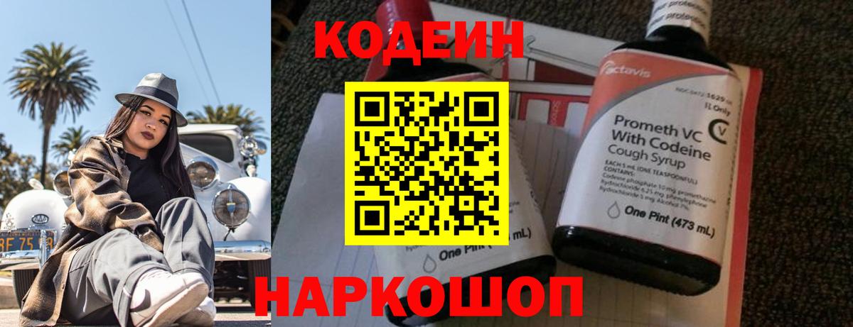 Кодеиновый сироп Lean Purple Drank  Кодеин напиток Lean (лин)  Вход с VPN  Можга 
