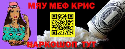 мяу мяу кристалл Заволжье