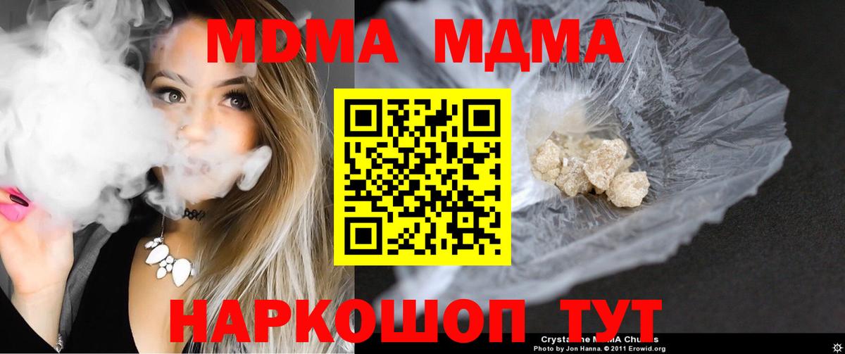 МДМА VHQ  Вход с VPN  МДМА молли  Можга 