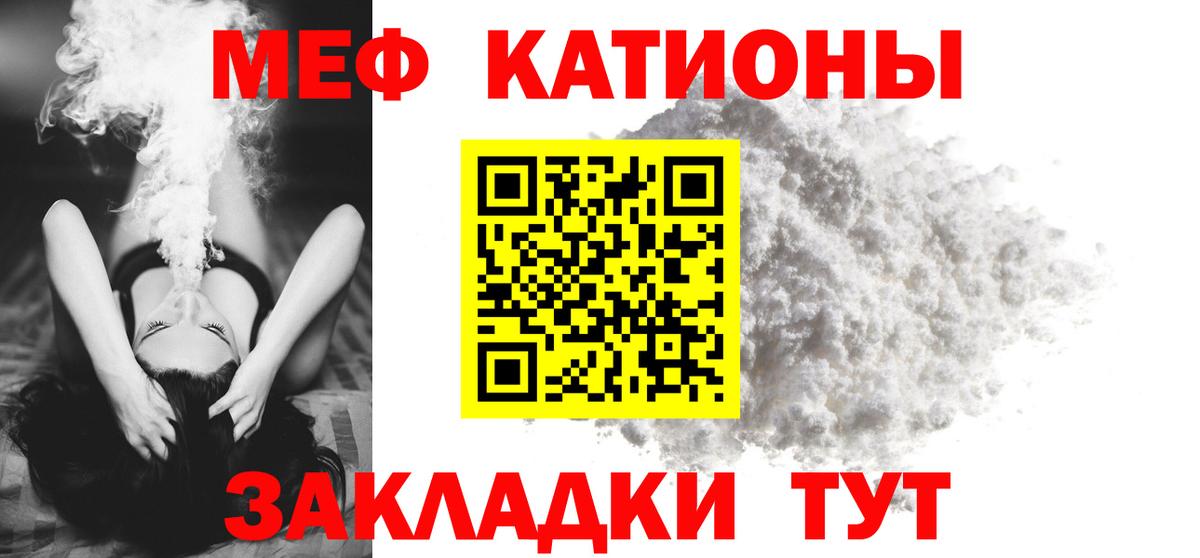 Меф мяу мяу мука Можга